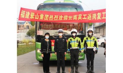 Zishan group special train for returning nearly 50 employees from other provinces