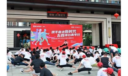 Jointly Advancing the New Era · May Fourth Zhangtai Youth Tour | Zishan Group Youth Athletes Receive