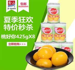 糖水黄桃2017新品8X425g